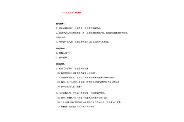 螃蟹歌教案