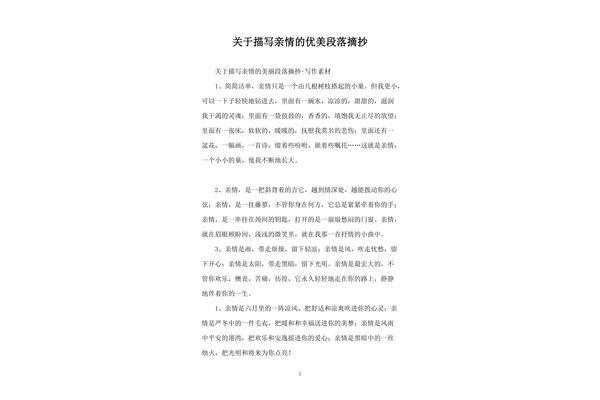 亲情作文结尾