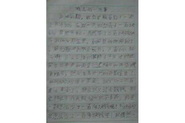 童年的记忆作文