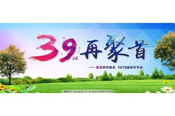 家族聚会邀请函