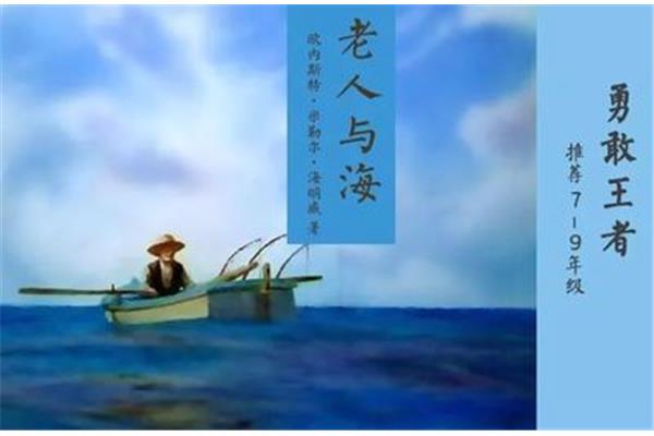 老人与海结局