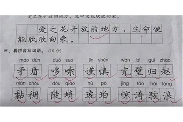 十分的拼音
