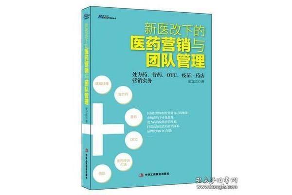 医药销售技巧