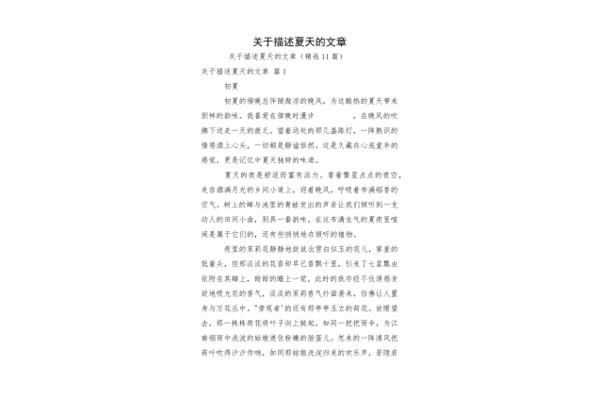 关于夏天的文章