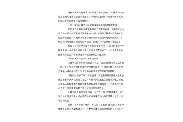 元宵节作文开头