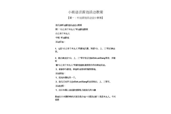 幼儿园语言教案