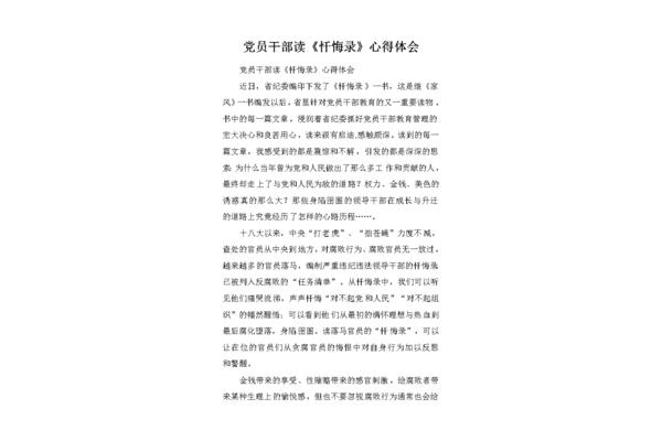 忏悔录心得体会