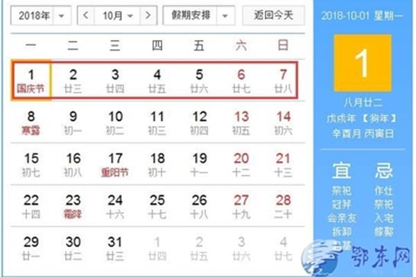 全年法定节假日