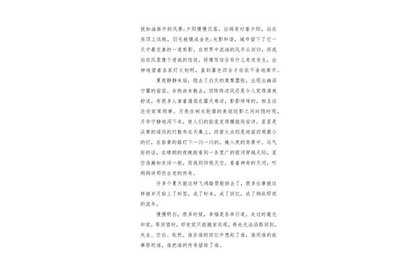 关于夏天的文章