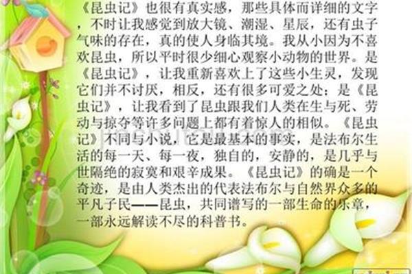 昆虫记的读后感