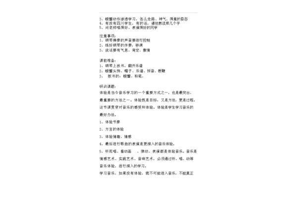 螃蟹歌教案