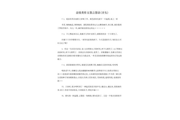 亲情作文结尾