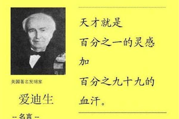 爱迪生名言大全
