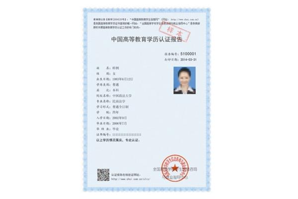 河南中职学历认证