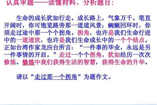 走过那个拐角作文