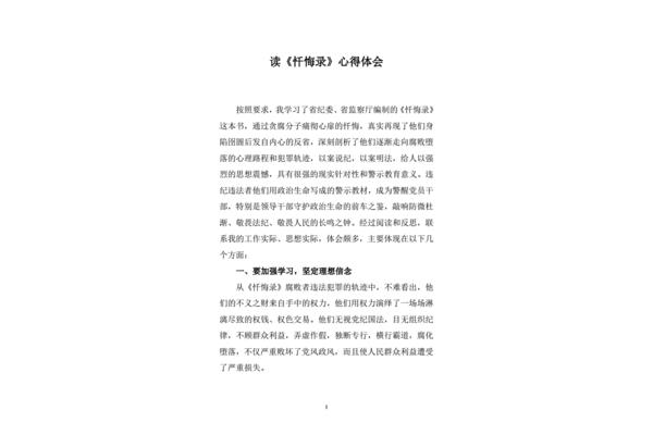 忏悔录心得体会