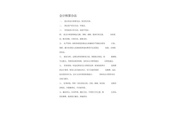 财务管理办法