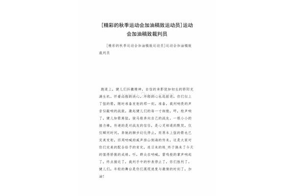 裁判员加油稿