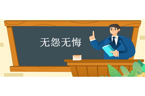 心甘情愿近义词
