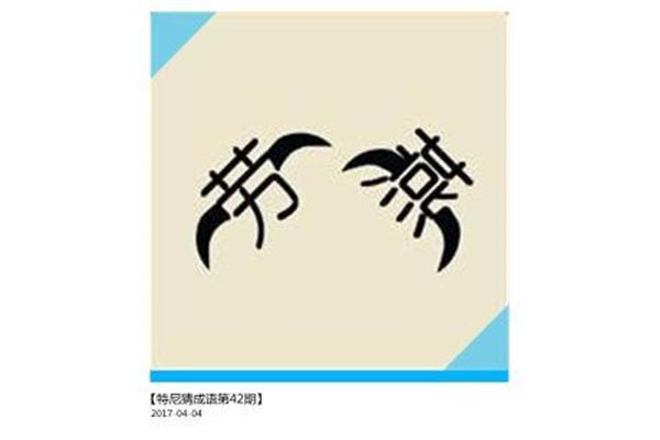 燕开头的成语