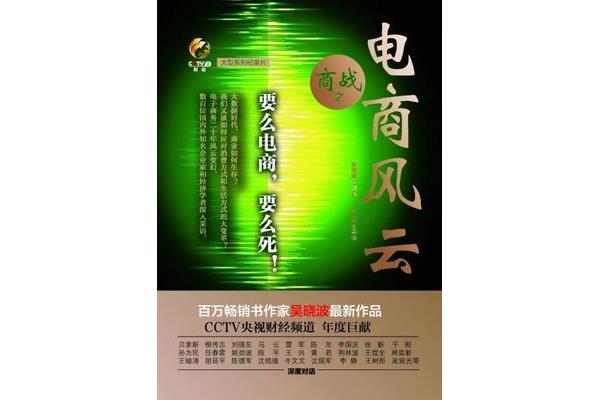 商战之电商风云