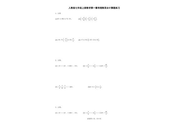 七年级上册计算题