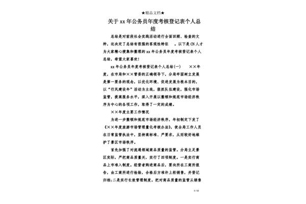 考核个人总结