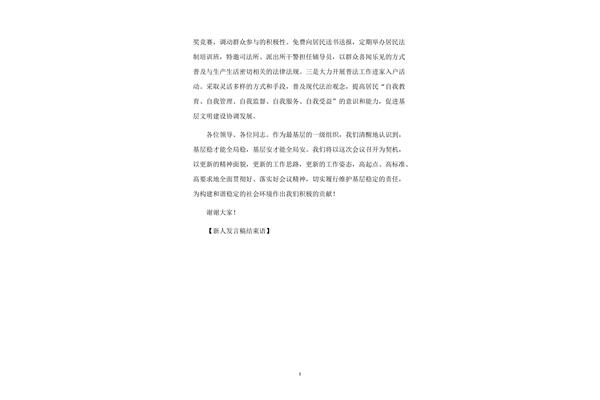 演讲稿结束语