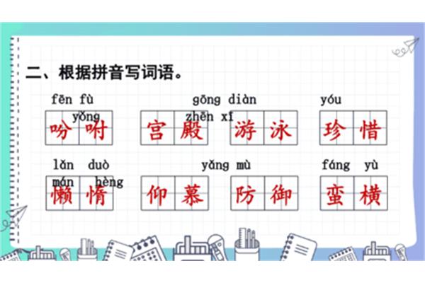 爱护的拼音