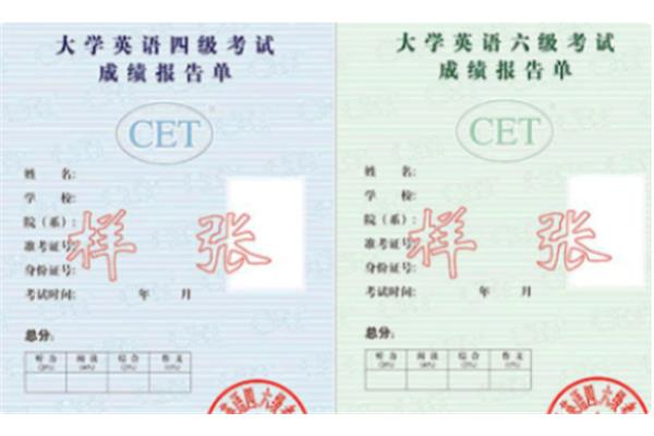 英语四级及格