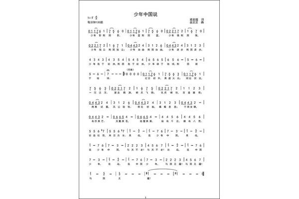 少年中国说歌词