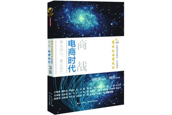 商战之电商风云