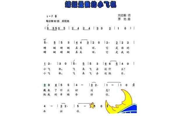 小飞机儿歌