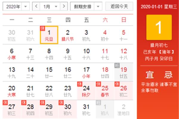 全年法定节假日