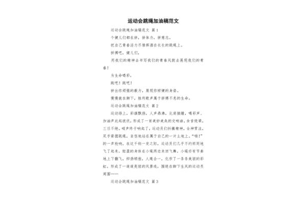 运动会加油稿短