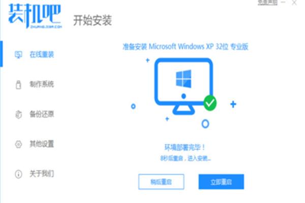 xp系统还原