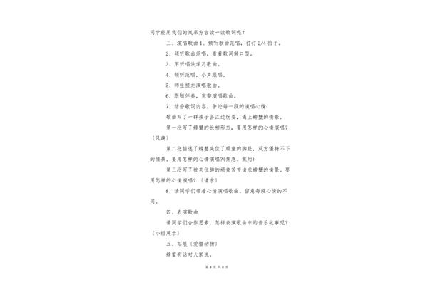 螃蟹歌教案