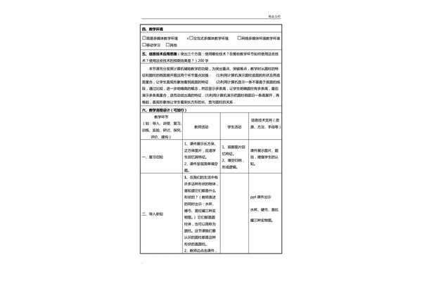数学教学设计