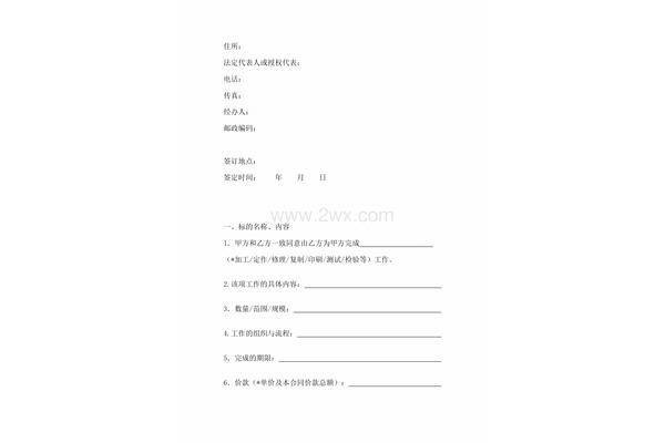 加工承揽合同范本