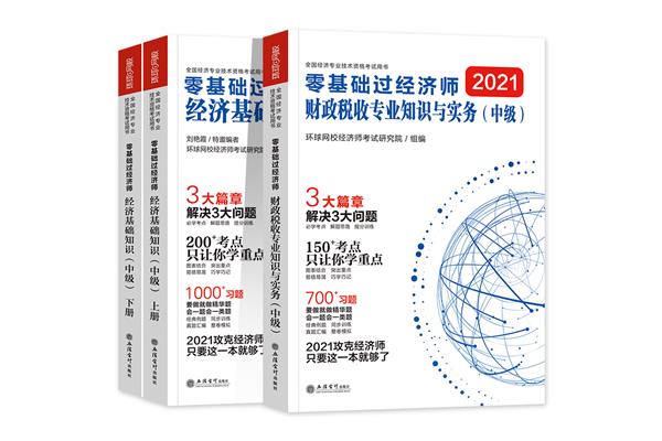 中国经济人事