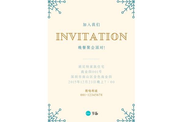 家族聚会邀请函