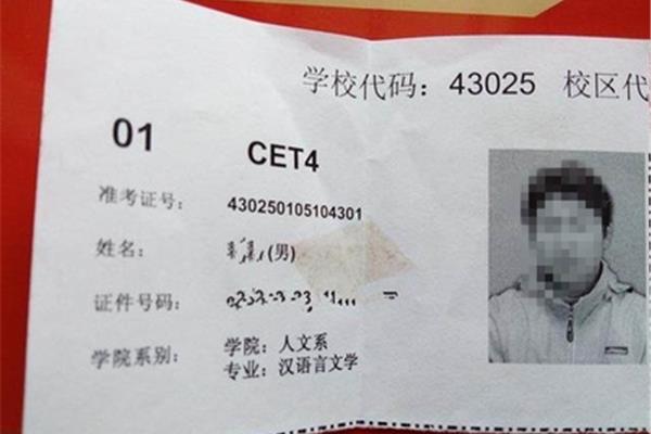 英语四级及格