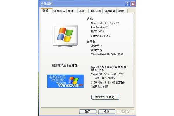 xp系统还原