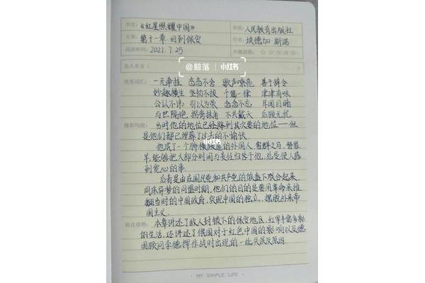 读书日记200字