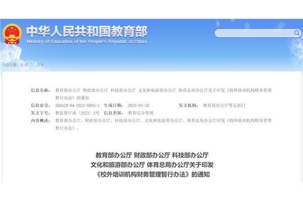 财务管理办法