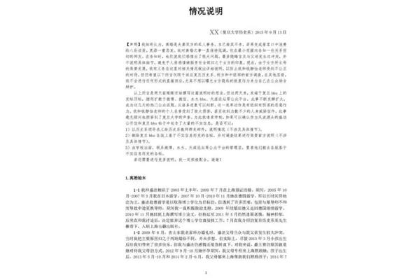 情况说明范文