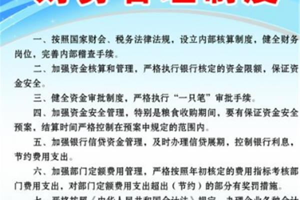 中小学校财务制度