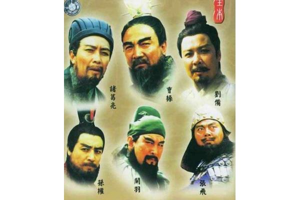 三国演义人物介绍