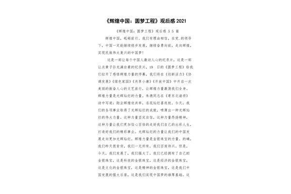 辉煌中国观后感