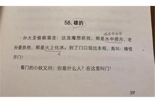 西游记名言名句